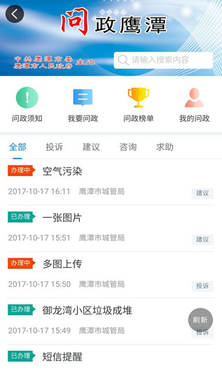 鹰潭在线app截图4