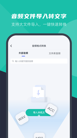 卡饭录音转文字手机版截图3