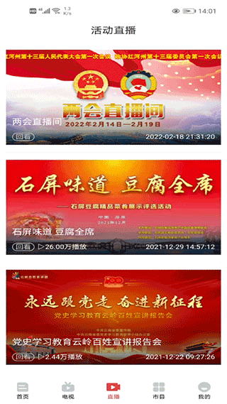 云南红河发布手机客户端截图3