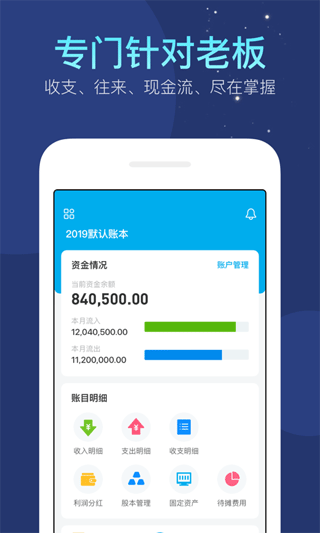 生意记账本手机版截图1