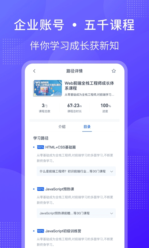 51CTO学堂企业版截图1