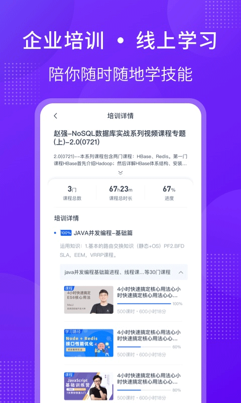 51CTO学堂企业版截图3