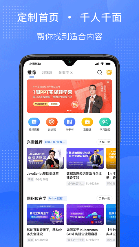 51CTO学堂企业版截图4