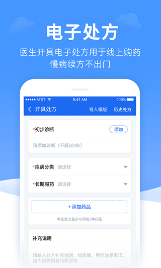 全一e诊医生端app截图3