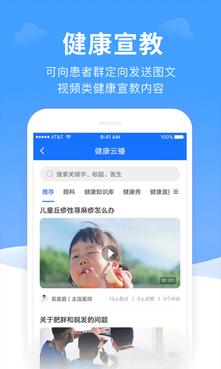 全一e诊医生端app截图4