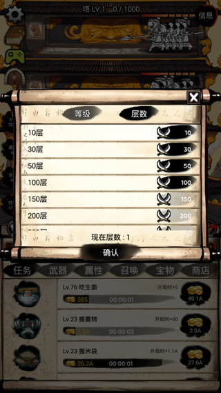 无限之塔中文版截图4