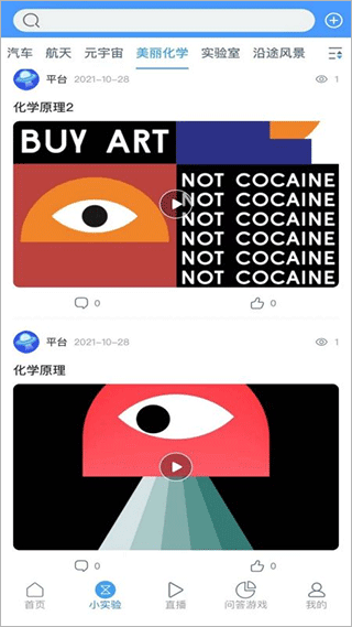 爱问科学截图2