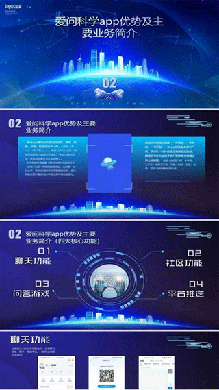 爱问科学截图5