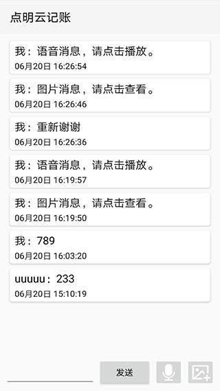 点明云记账手机版截图3