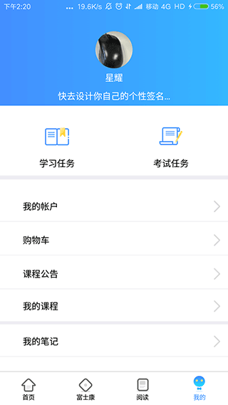 富学宝典app截图1