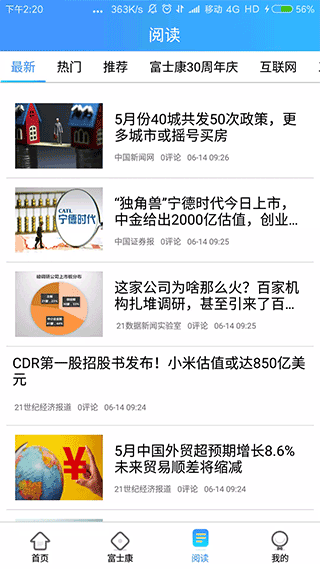 富学宝典app截图2
