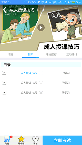 富学宝典app截图3