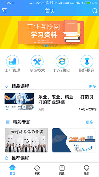 富学宝典app截图4