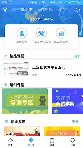 富学宝典app截图5