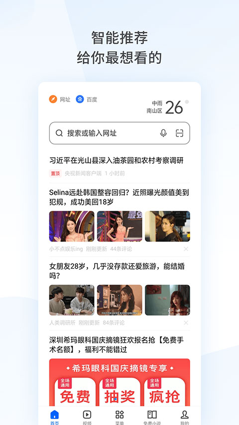 oppo浏览器2025最新版截图1