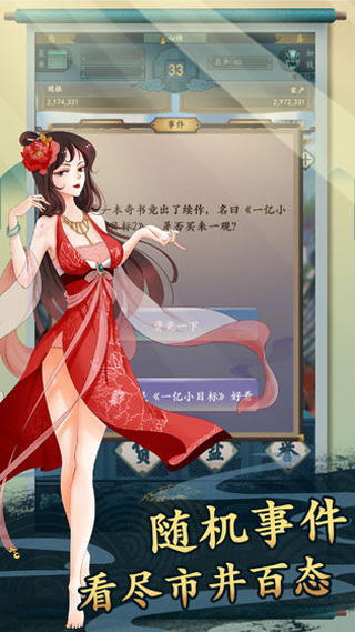 一亿小目标2无限青玉破解版截图2