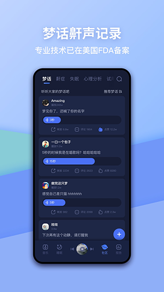 蜗牛睡眠官方最新版截图2