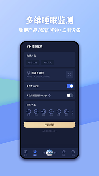 蜗牛睡眠官方最新版截图3