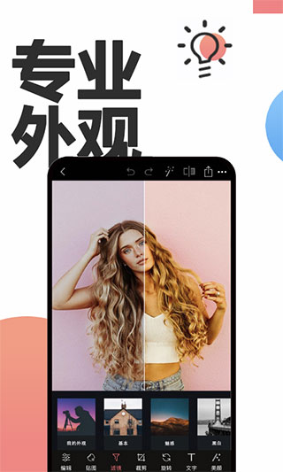 PS修图app截图1