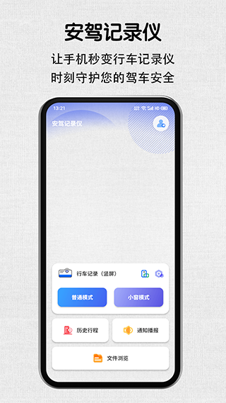 安驾记录仪app截图1