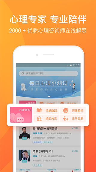 橙橙心理app截图1