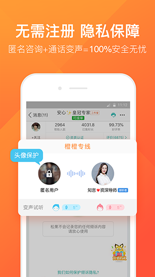 橙橙心理app截图2