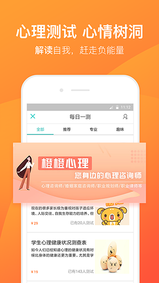 橙橙心理app截图3