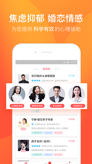橙橙心理app截图4