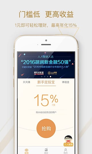 人人聚财截图3