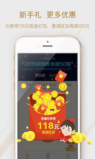 人人聚财截图4