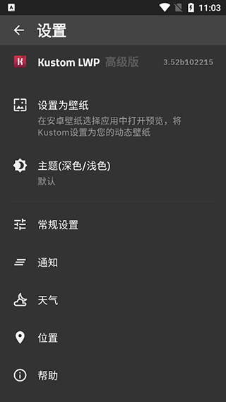 kustom lwp专业版截图3