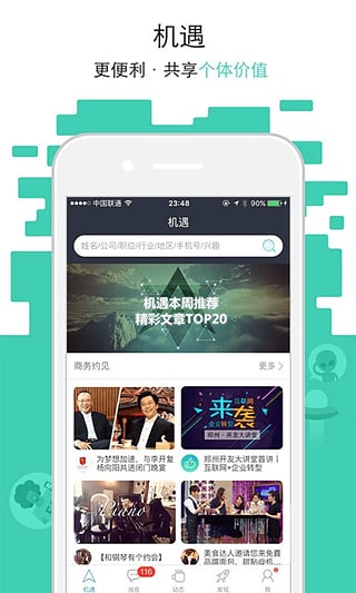 机遇截图2