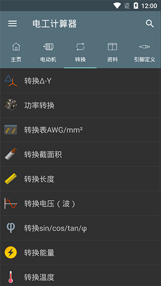 电工计算器专业版截图3