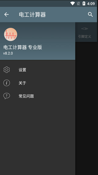 电工计算器专业版截图5