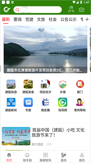 风雅建瓯app截图1