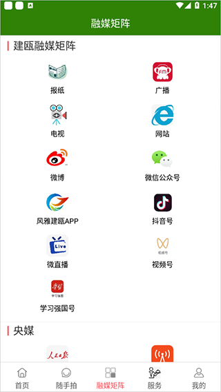 风雅建瓯app截图2