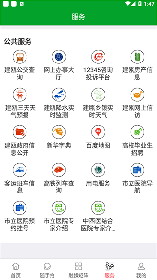 风雅建瓯app截图3