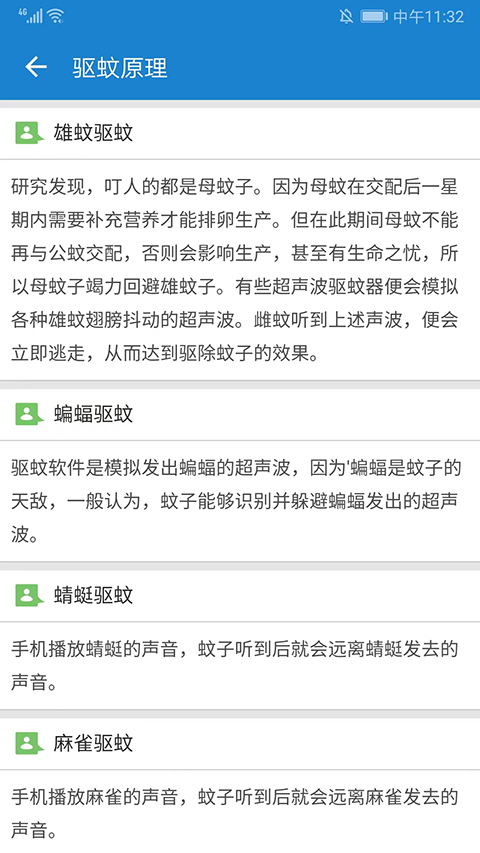 驱蚊大师app截图4