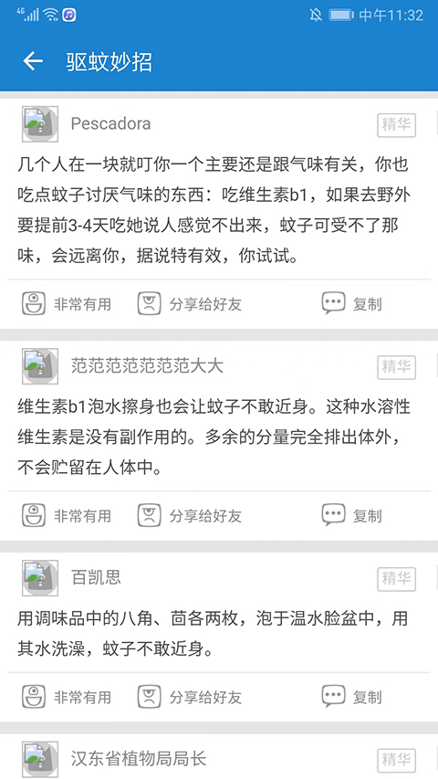 驱蚊大师app截图5