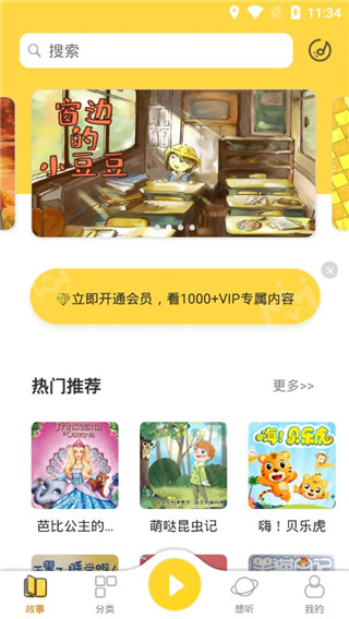 童话故事社app截图1