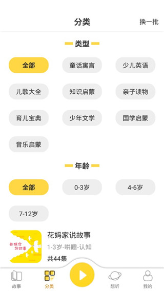 童话故事社app截图2
