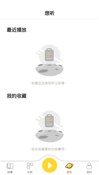 童话故事社app截图3