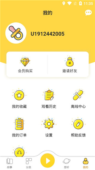 童话故事社app截图4