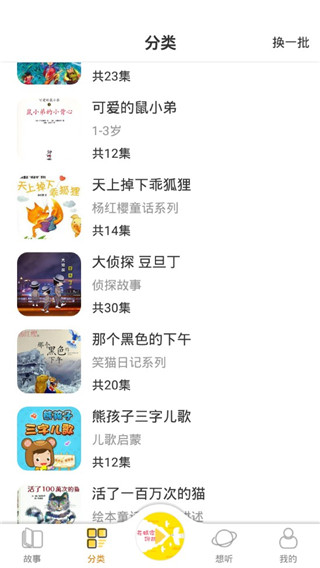 童话故事社app截图5