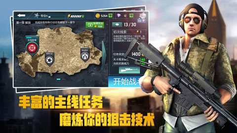 狙击任务破解版截图4