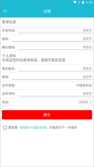 志愿者打卡器手机版截图2