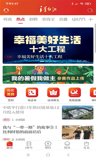 i青白江移动客户端截图1