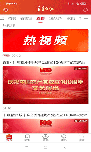 i青白江移动客户端截图2