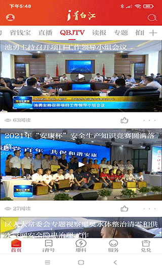 i青白江移动客户端截图3