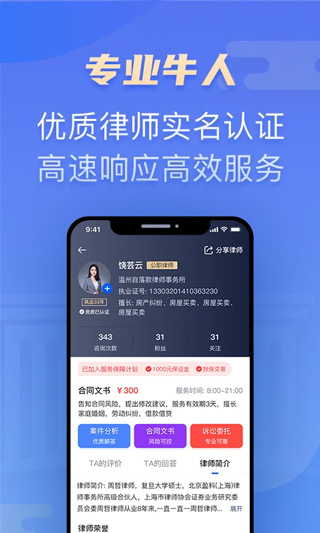 百姓律师免费咨询软件截图2
